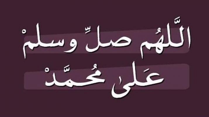 Penulisan Allahumma Sholli Ala Sayyidina Muhammad dalam Bahasa Arab, Makna, dan Keutamaannya